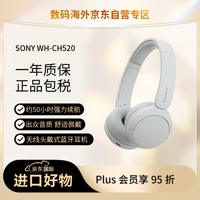 索尼（SONY）WH-CH520 舒适高效无线头戴式蓝牙耳机 舒适佩戴 音乐耳机 白色