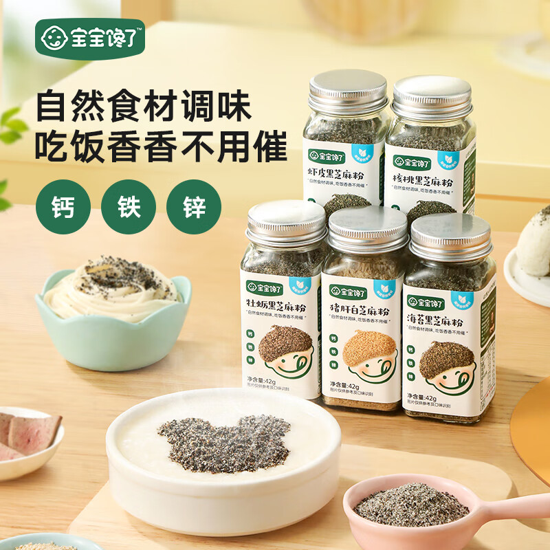 寶寶饞了 豬肝粉芝麻粉含鐵營養(yǎng)調(diào)味品拌飯料享寶寶嬰兒6/8個月以上輔食譜 【3瓶】豬肝+蝦皮+海苔黑芝麻粉