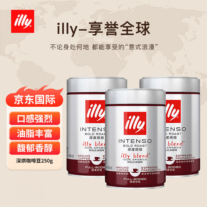 意利（illy）ILLY意大利原装进口意式黑咖啡 深烘咖啡粉250g*3罐