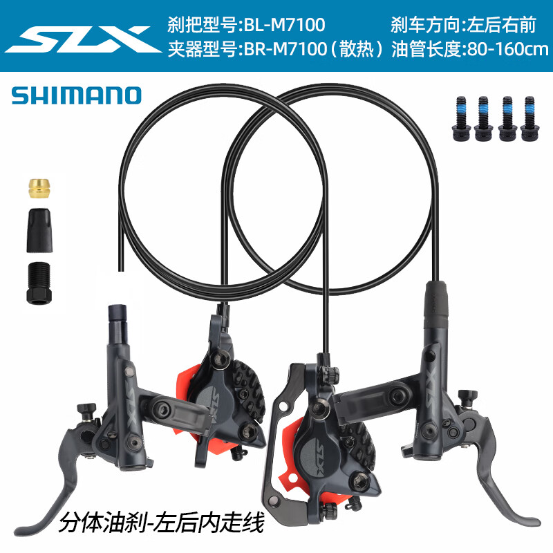欧米尼SHIMANO禧玛诺M7100油刹双活塞铝合金山地自行车油压碟刹车夹器 (散热款)(后内走线) 左后右前 M710