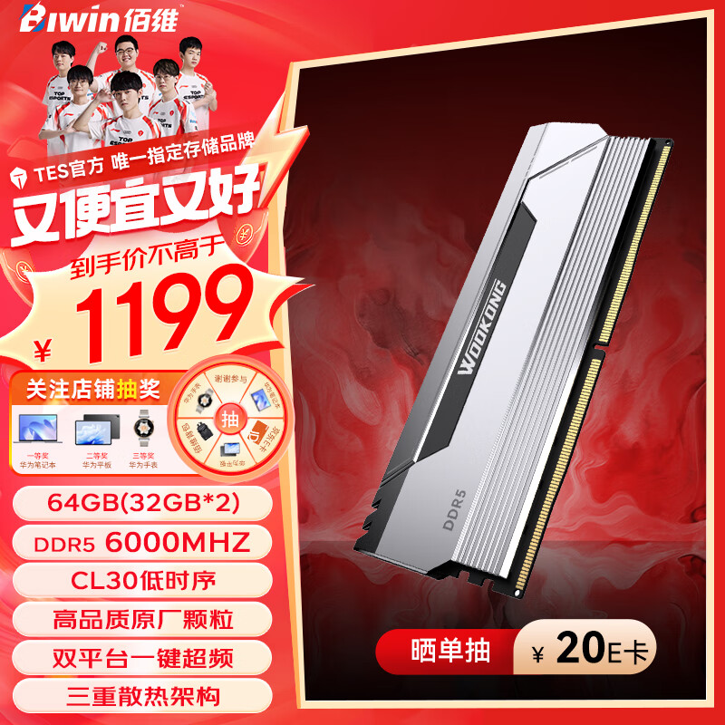 佰维（BIWIN）马甲条 64G(32G×2)套装 DDR5 6000频率 台式机内存条 悟空 HX100(C30) 星光银