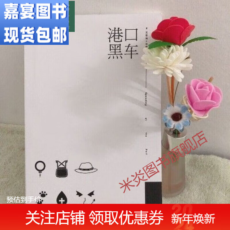 (新品)现货现货文豪野犬双黑太中同人硝烟玫瑰不朽的未删减未【618