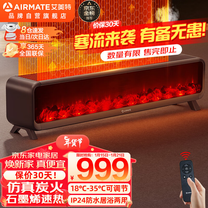 艾美特（AIRMATE）【超级单品】仿真炭火石墨烯取暖器踢脚线电暖器家用电暖气片遥控加湿居浴两用移动地暖 HD22-R30U（5D沉浸式炭火）石墨烯速热取暖