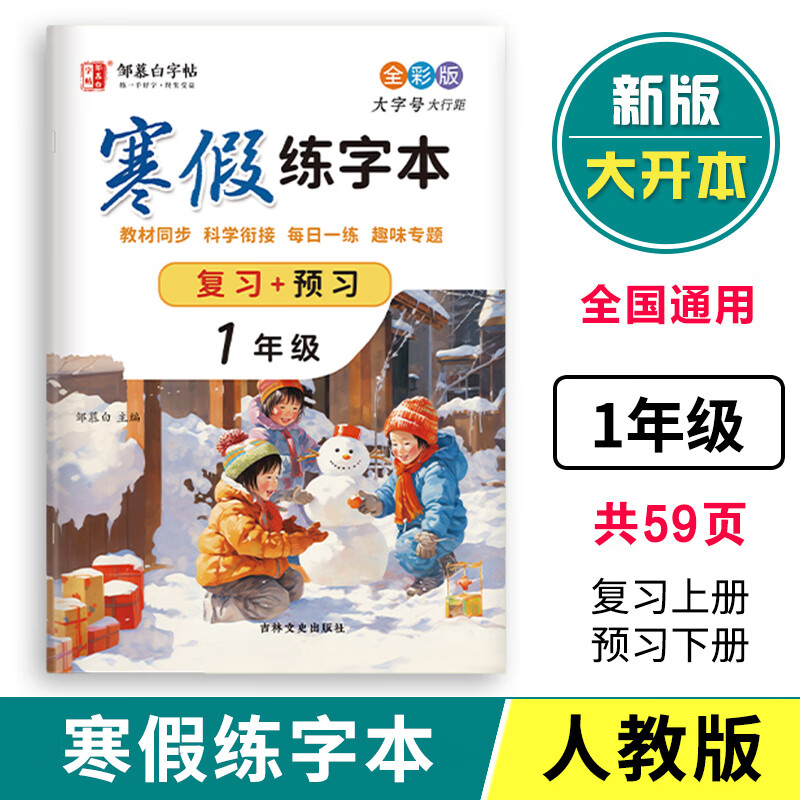 三四五六七八九年级中小学生假期教材课文同步生字衔接复习预习练字帖