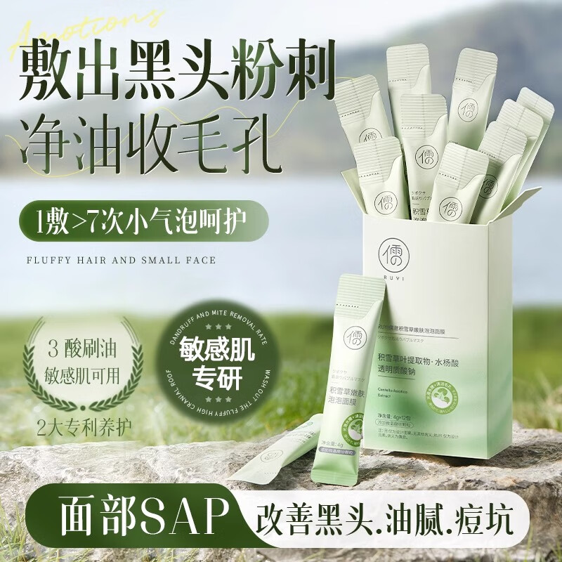 儒意积雪草泡泡面膜清洁黑头水杨酸去粉刺闭口毛孔深层清洁泥膜官方 2盒 【轻度清洁】 96g