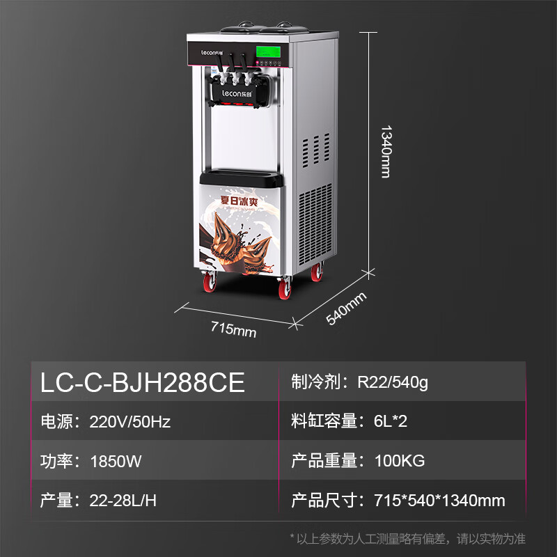 乐创(lecon)冰淇淋机商用 雪糕机立式台式全自动圣代甜筒机软质冰激凌机 立式升级款-28L H产量 送货