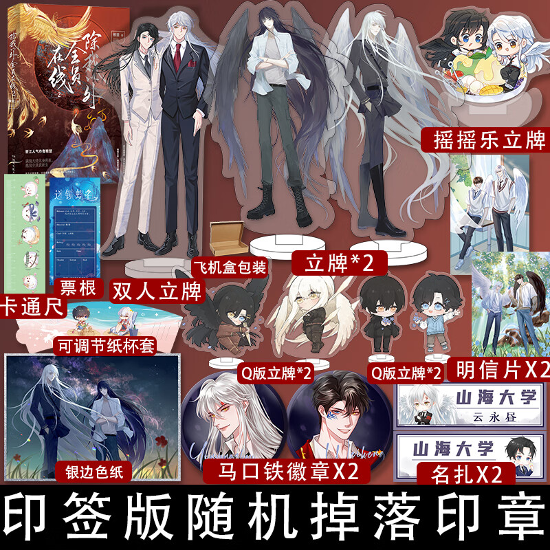 稚楚 晋江名除我以外全员非人 云永昼卫桓 青春畅销小说实体书