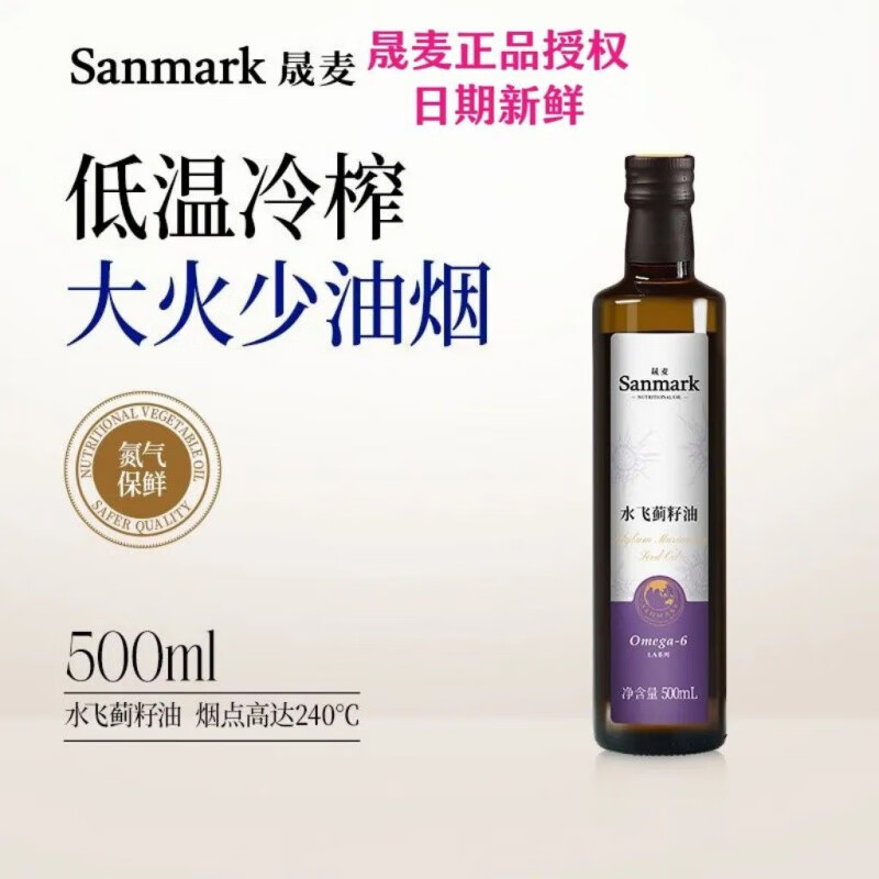望蓝川晟麦水飞蓟籽油500ml低温压榨新鲜奶蓟籽油高烟点少油烟食用油