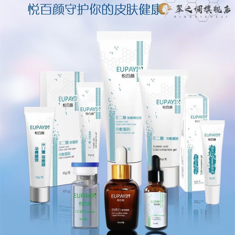 悦百颜壬二酸冷敷凝胶 壬二酸冷敷凝胶  清洁型洁面 20 50 浓缩 清洁