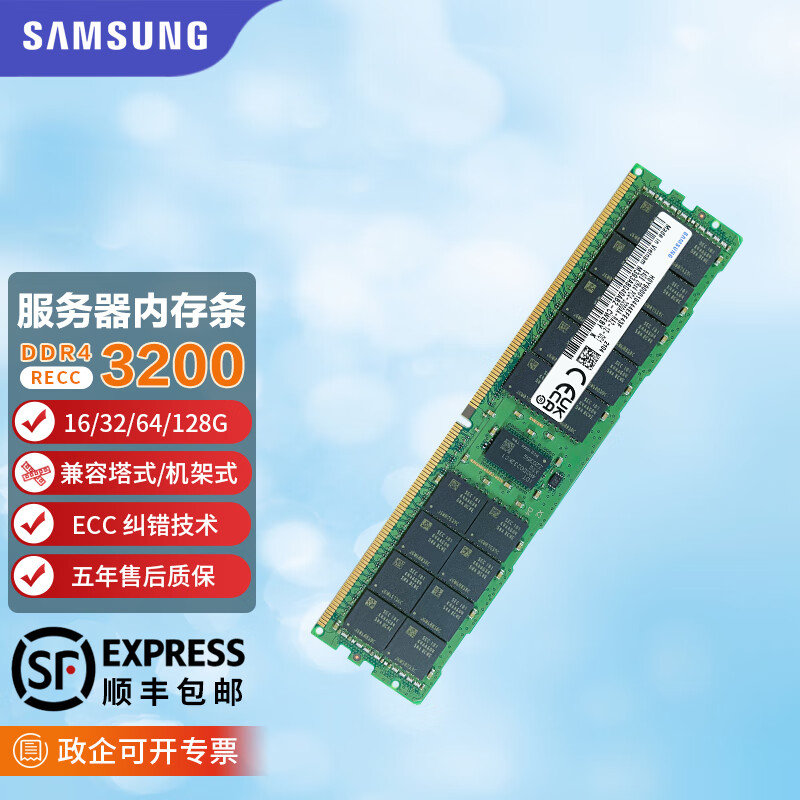 三星（SAMSUNG）DDR4服务器内存条ECC RDIMM REG带寄存器纠错 适用联想华硕戴尔惠普浪潮工作站 服务器内存RECC DDR4-3200-32G