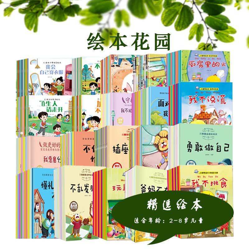 儿童绘本故事书0-3-6岁宝宝行为习惯培养性格培养儿童表达能力培养亲子早教成长阅读注音版幼儿园睡前故事 宝妈推荐绘本故事书【 随机1本】