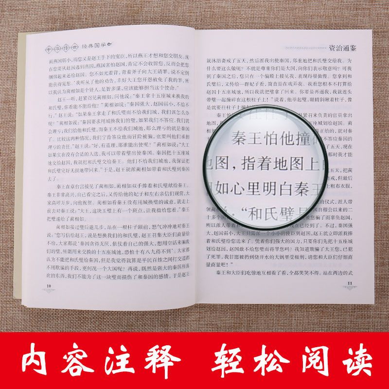 资治通鉴白话版正版全文全译 文白对照 小学生课外阅读书籍 资治通鉴【单本】 【认准正版假一赔十】