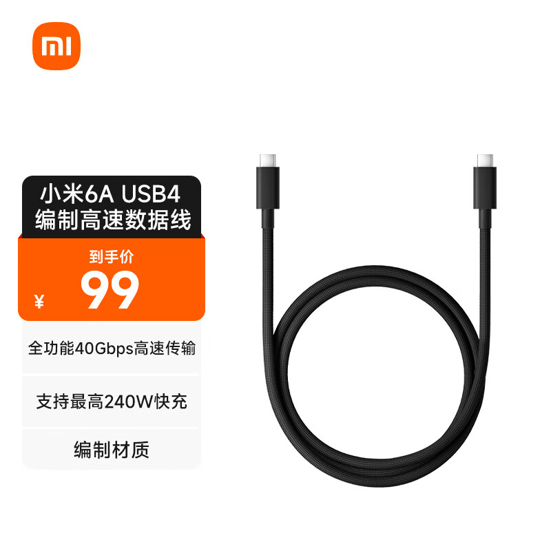 小米6A USB4 编织高速数据线 1m (USB-C to USB-C)