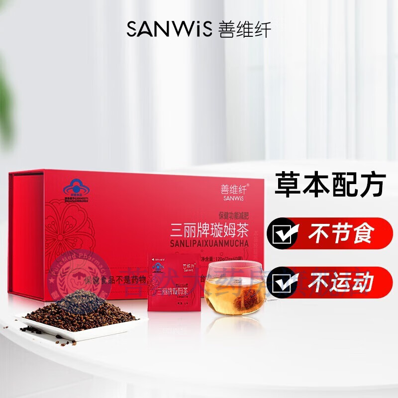 善維纖茶大肚子茶代餐決明子荷葉茶男女通用 茶2g*30袋/盒