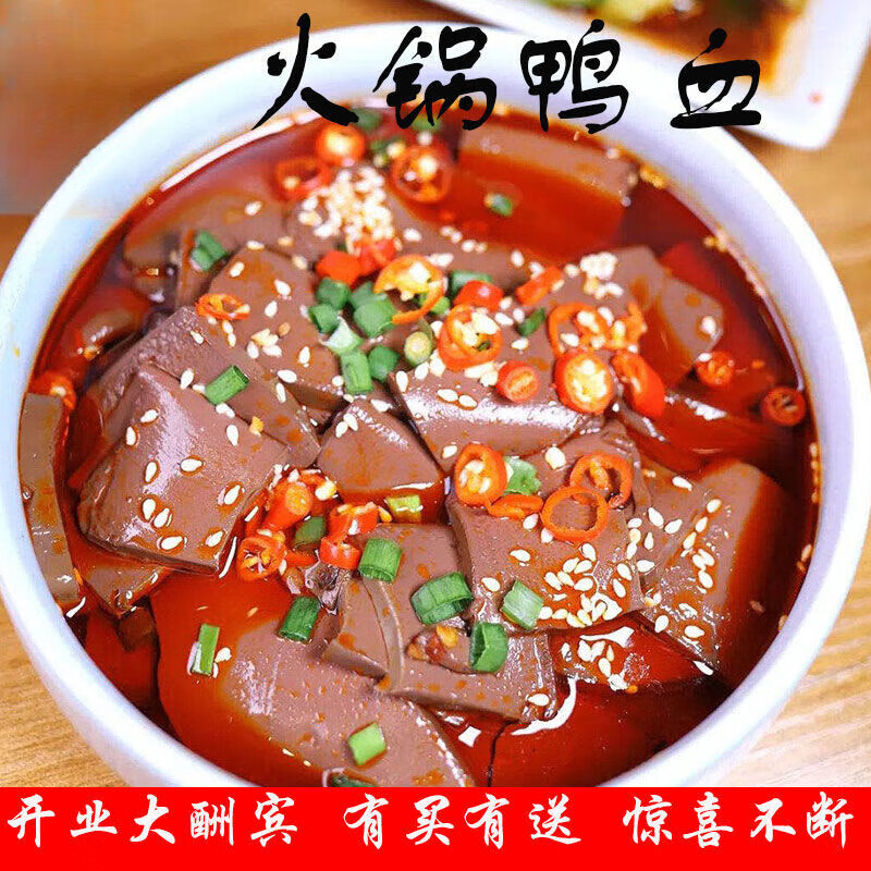 蜜钰鲜鸭血麻辣烫毛血旺鸭血粉丝火锅鸭血鸭子血火锅食材冒菜配菜盒装