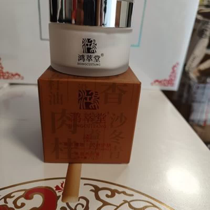 好姿魅鸿萃堂净透养护膏修护膏排毒膏消炎杀菌抗过