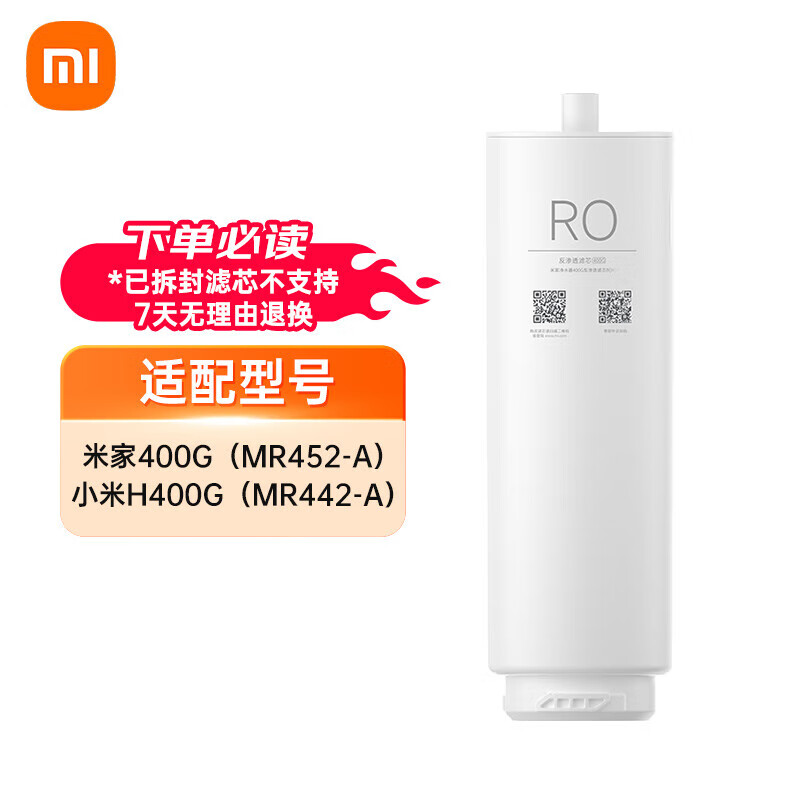 小米净水器400G复合滤芯PPC1 适用于米家400G、H400G 米家净水器滤芯 400G滤芯 400G反渗透滤芯RO1