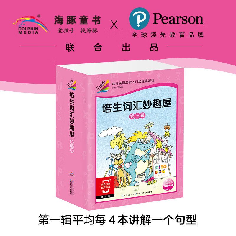 【点读版】培生词汇妙趣屋第一辑全32册0-3-4-6周岁幼儿英语启蒙预备级少儿教材绘本故事原版口语书儿童学英文书
