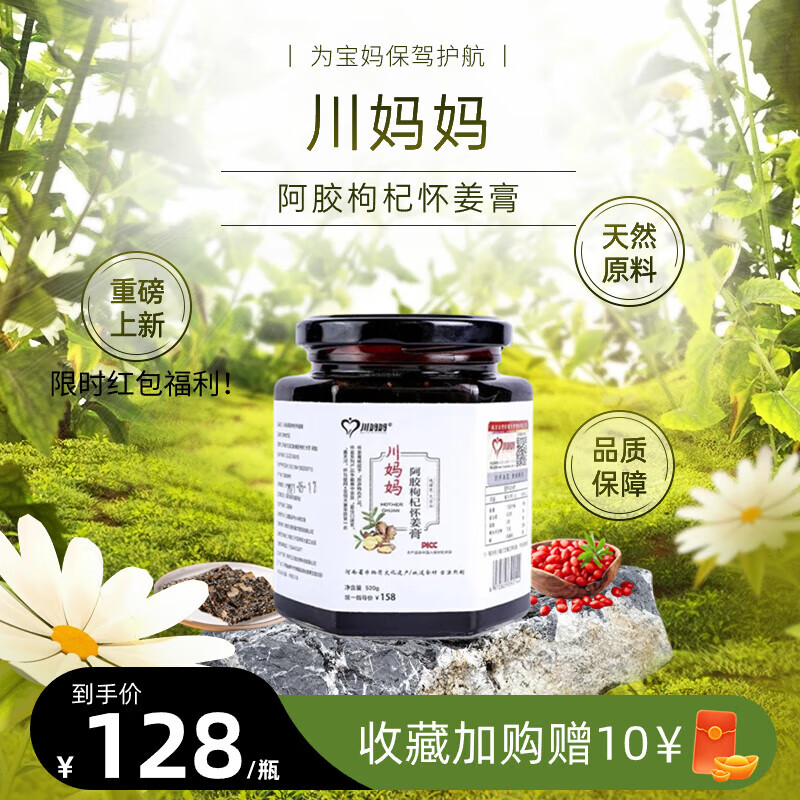 川妈妈阿胶枸杞怀膏姜 下膏奶黑糖水 怀姜膏 一瓶装+勺子 520g/瓶