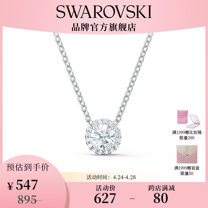 施华洛世奇（SWAROVSKI）生日礼物 施华洛世奇  ANGELIC 灵粹优雅125周年纪念款项链 镀白金色 5567931