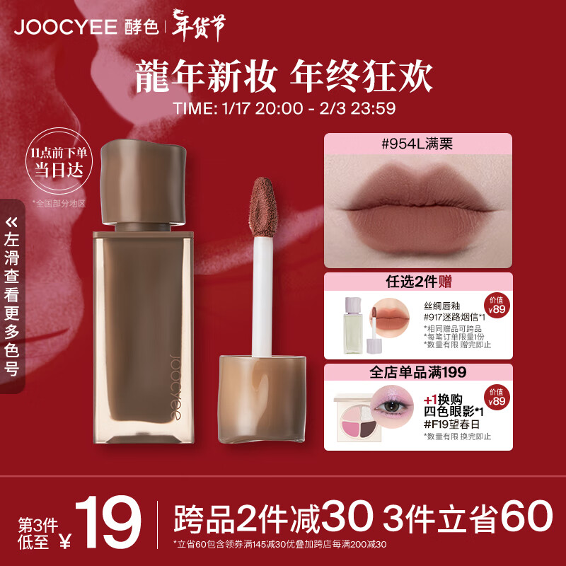 Joocyee酵色原生裸色粉雾唇釉#954L满栗4g 秋冬浓郁妆效生日礼物送女生