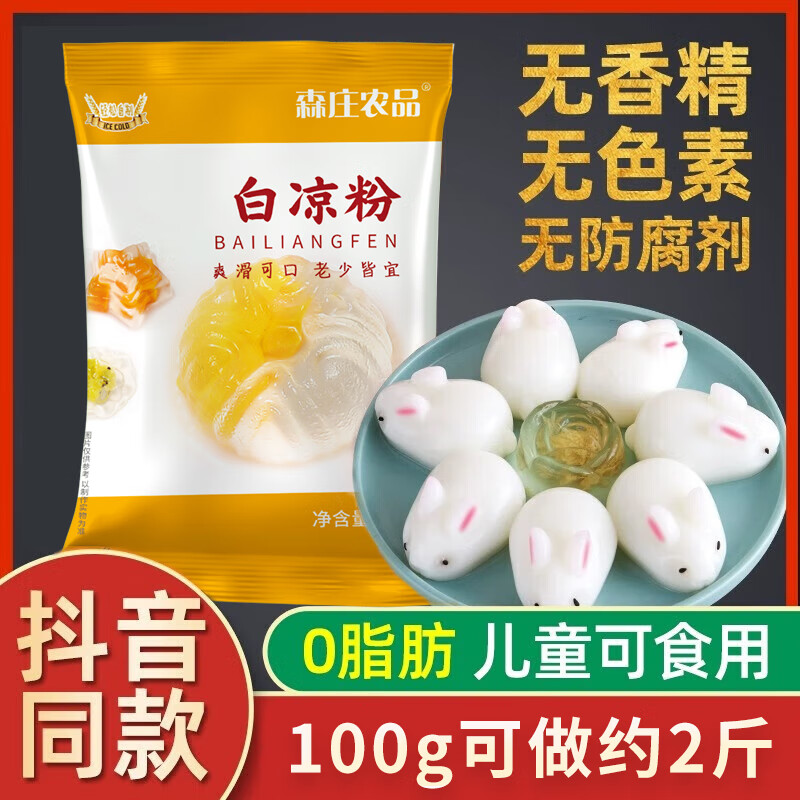 森庄农品 白凉粉专用粉家用儿童食用冰凉粉自制果冻仙草冰粉 白凉粉100g*10袋