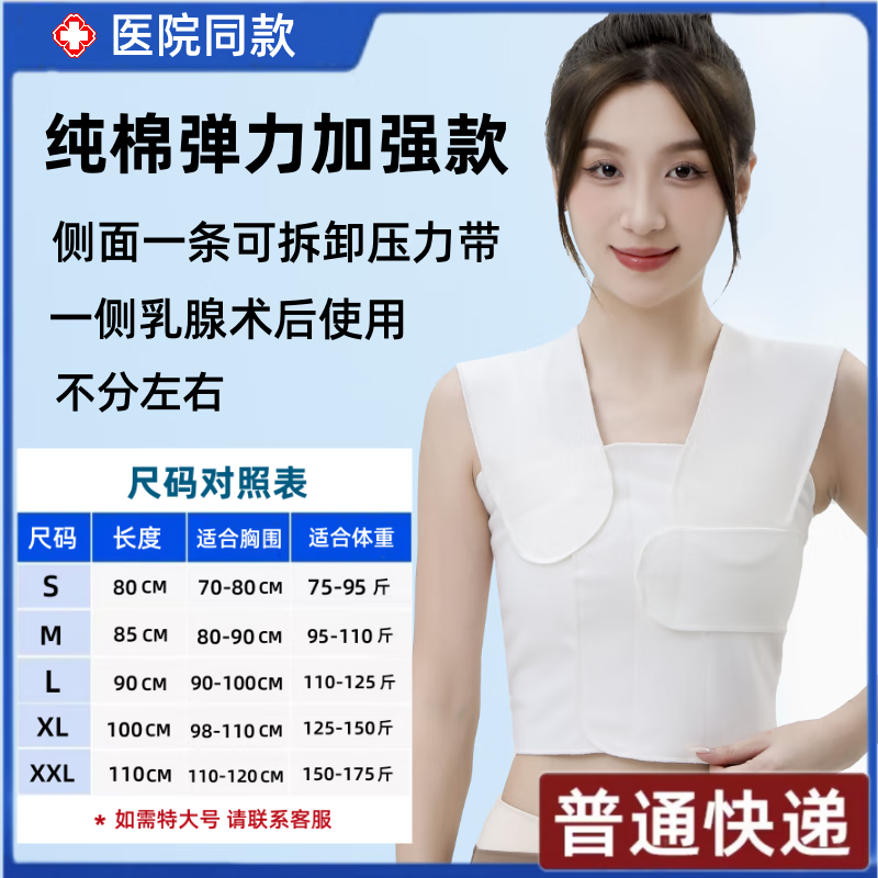 带增强型弹力胸带乳腺结节专用护胸 医用加强型(横向加压带左右通用 s