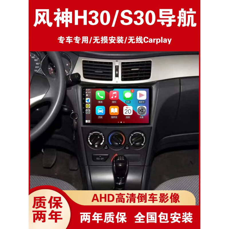 卓永杭适用于东风风神h30/s30中控屏显示屏车载导航大屏倒车影像一体