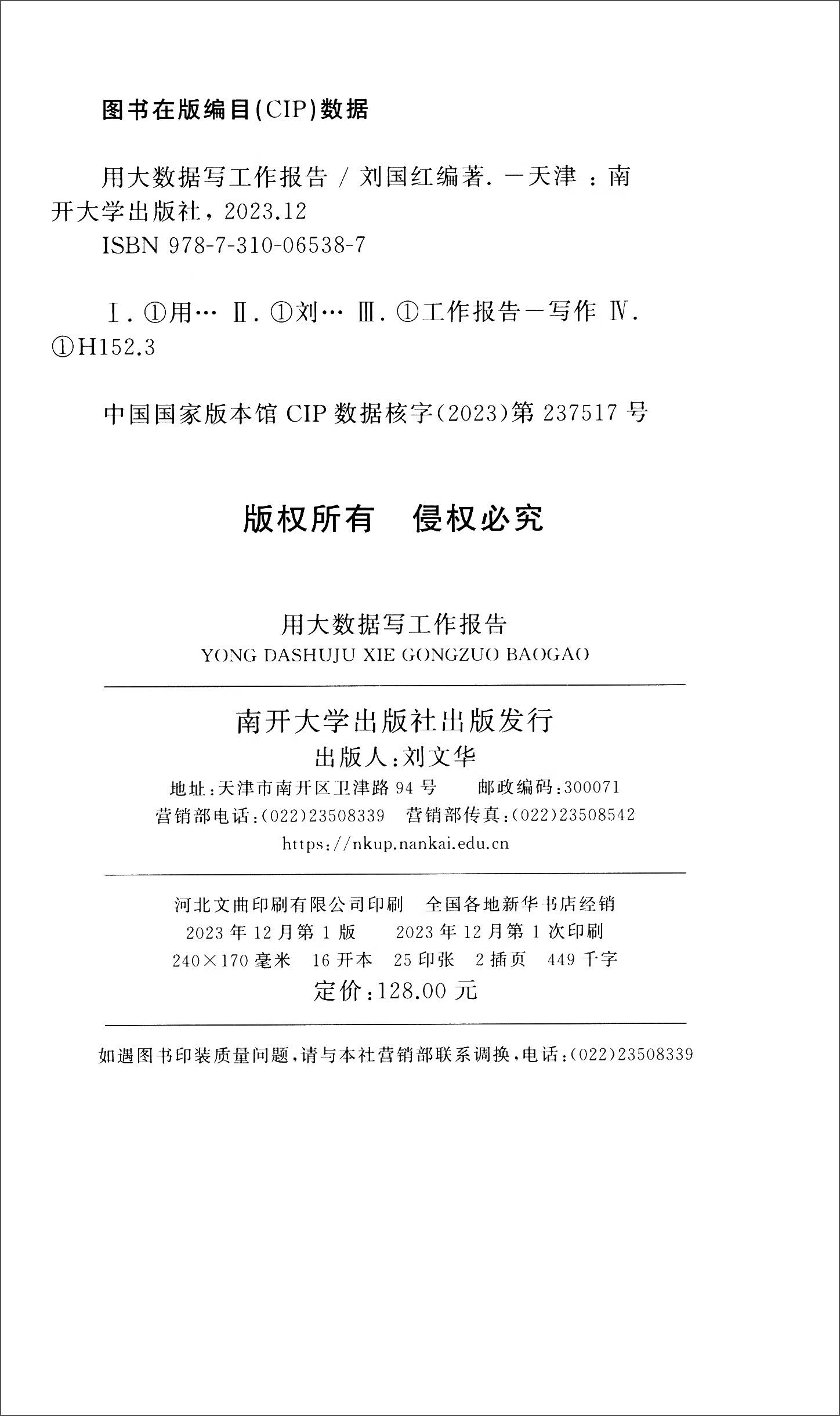用大数据写工作报告详情图
