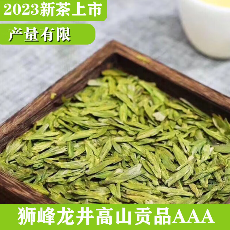 岩亥正宗狮峰龙井2024新茶明前特级高山贡品aaaa限量手工制豆香型250g