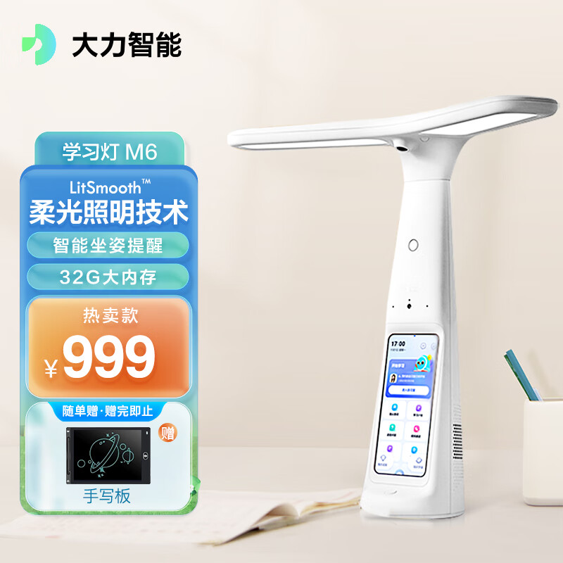 大力智能学习灯M6 国AA级减蓝光护眼台灯 家教机小学生学习辅导 学生平板电脑 大力神灯 珍珠白
