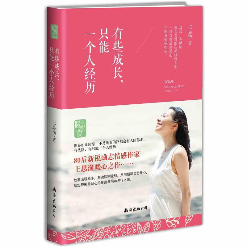 有些成长,只能一个人经历(签名本)