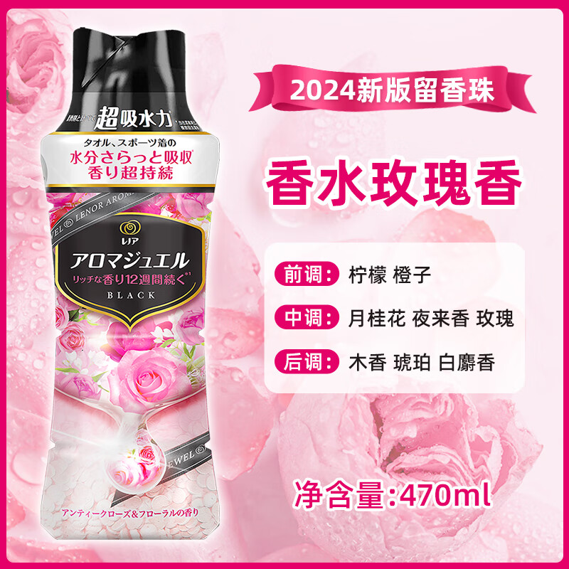 宝洁护衣留香珠衣物柔顺芳香颗粒防静电抑菌持久留香 新版香水玫瑰香