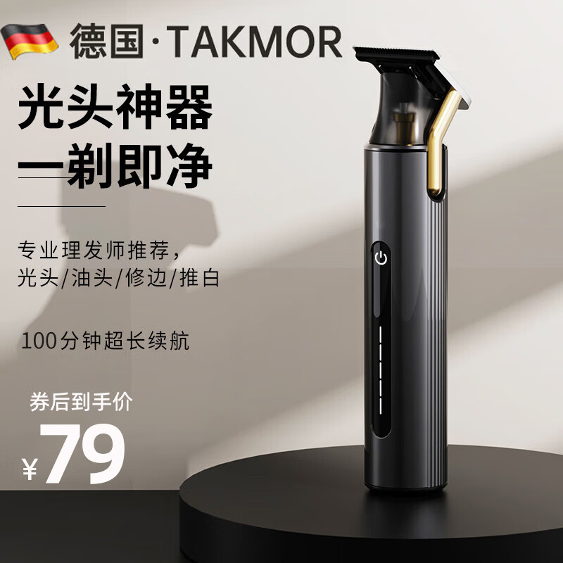 takmor【德国】理发器剃头理发神器自理发器电推子理发光头神器儿童剃