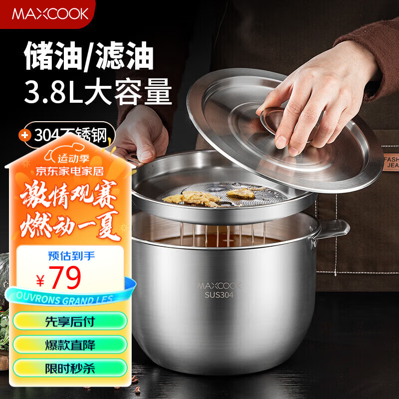 美厨（maxcook）304不锈钢猪油罐调料盆 猪油盆调味罐调料缸3.8L带盖带网MCWA9042