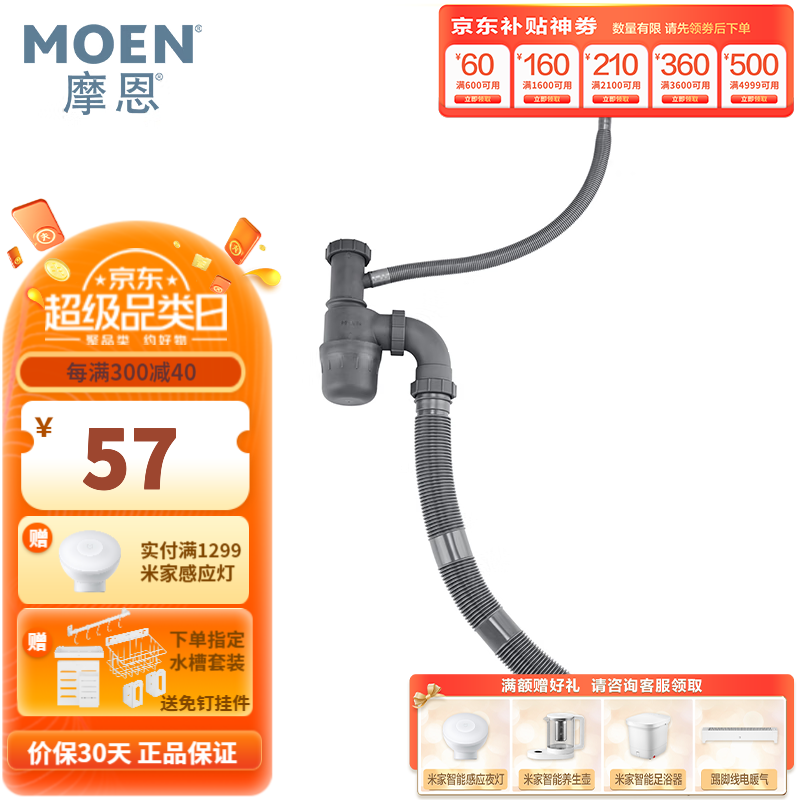 摩恩（MOEN） MOEN摩恩厨房水槽落水管洗菜盆防臭下水管水池下水道配件SB021 SB033单槽50下水管