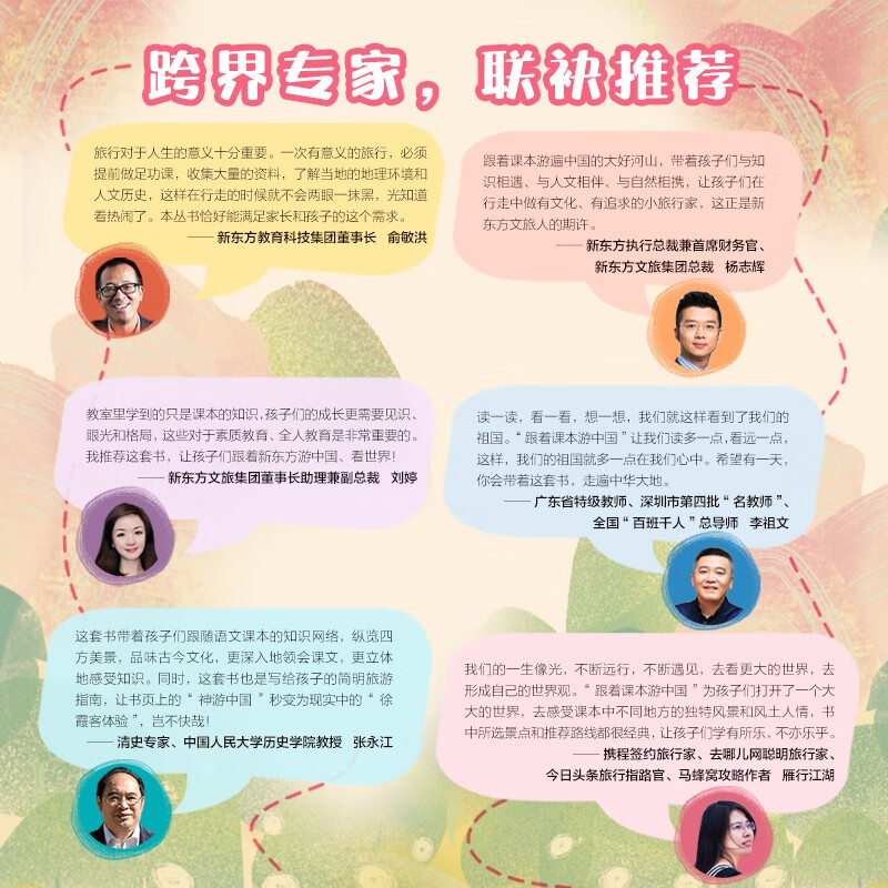 跟着课本游中国 全套6册新东方带你看世界 第一辑第二辑 小学一二三四五六年级语文课本古诗文现代文课外阅读历史地理拓展知识 儿童通识游学旅行