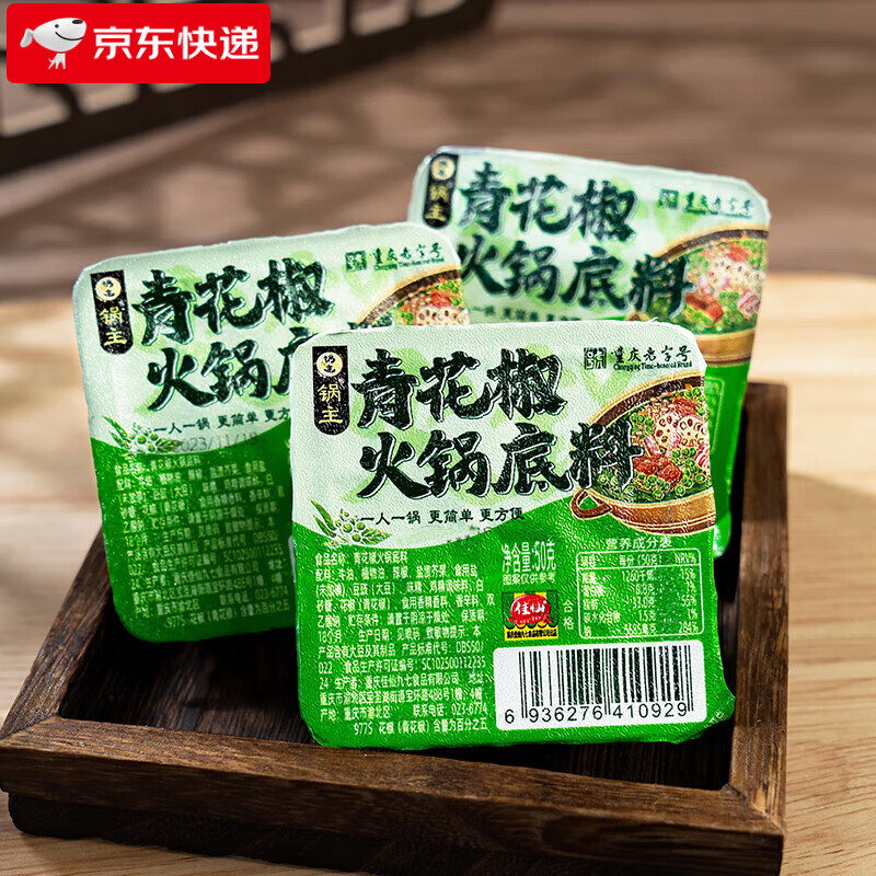 佳仙重庆锅主青花椒藤椒火锅底料50g椒麻火锅料 4盒青花椒火锅底料50g