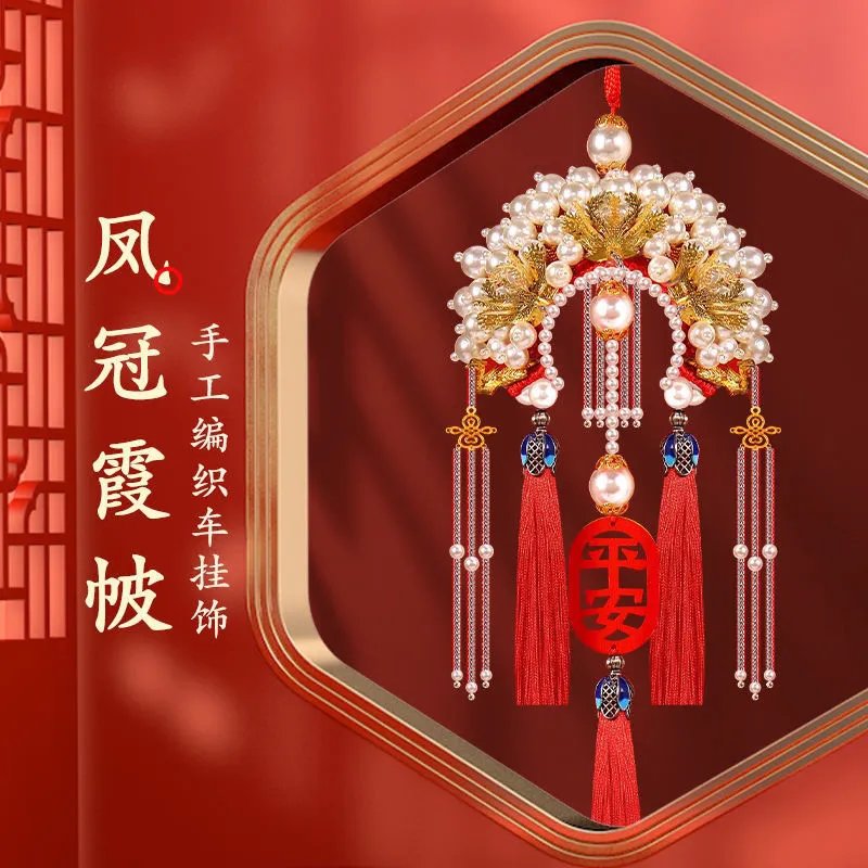 凤冠状元帽车挂件流苏平安符吊牌diy材料包钩针编织手工制作礼物 红色