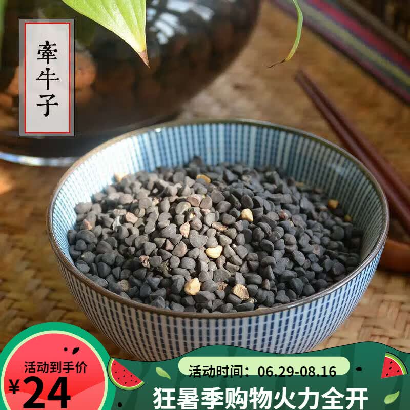 中药材 黑丑白丑二丑 黑丑子粉白丑子粉黑白二丑子粉500g