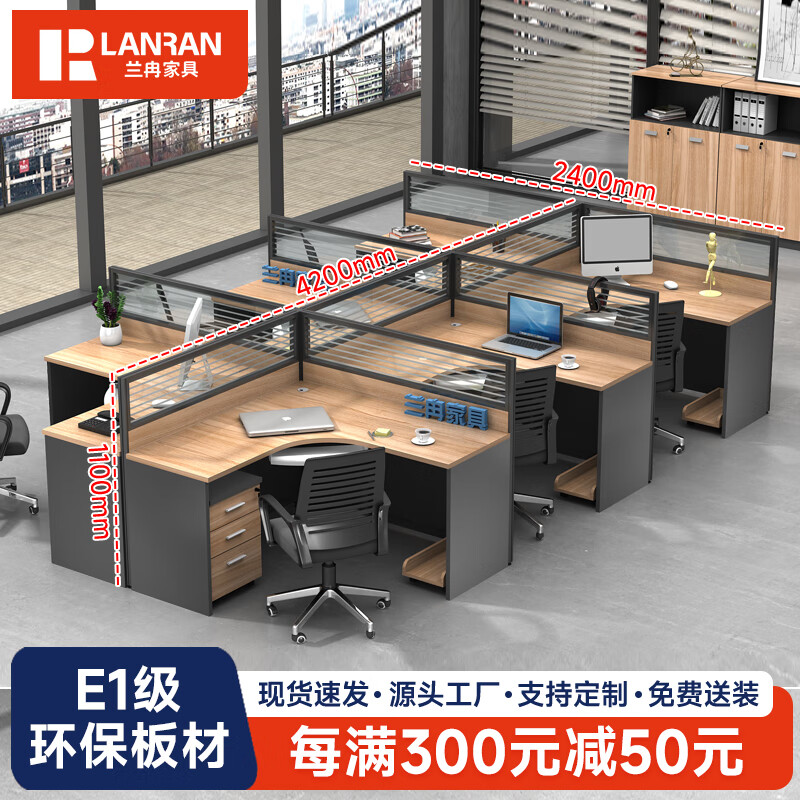 兰冉兰冉 职员办公桌组合屏风工位办公室卡座员工电脑桌组合 干字型六