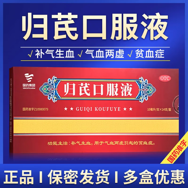国药 归芪口服液14支/盒女性补血补气血补气养血生血贫血补肾体虚乏力