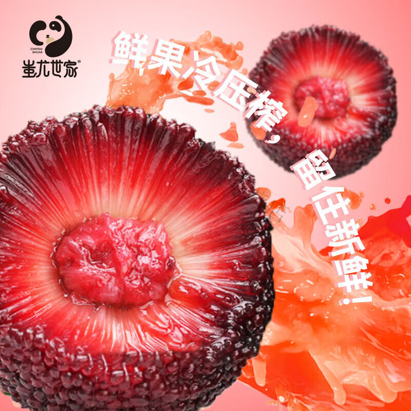 红允蚩尤世家杨梅汁孕妇冰杨梅冷冻冰鲜杨梅新鲜一整箱冰梅 2瓶