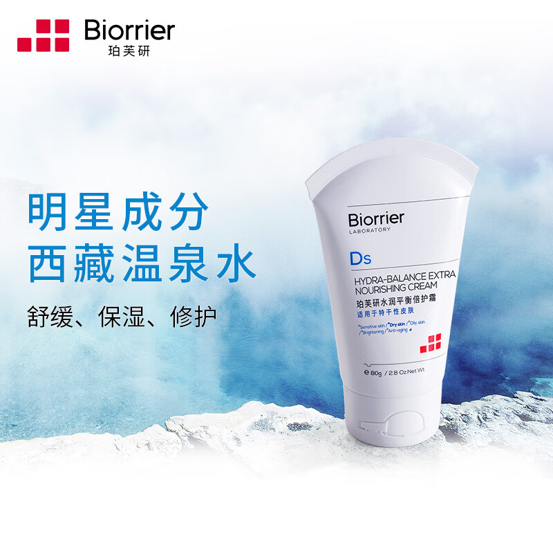 珀芙研水润平衡倍护霜80g  干敏皮保湿面霜修护角质 【性价比】倍护霜80g*2