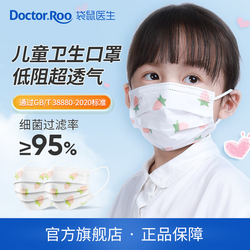 袋鼠医生儿童平面卫生口罩白草莓宇航员袋装十只推荐3-8岁非独立 白草莓100支【男宝女宝都可以】-九块九专栏-全利兔-实时优惠快报