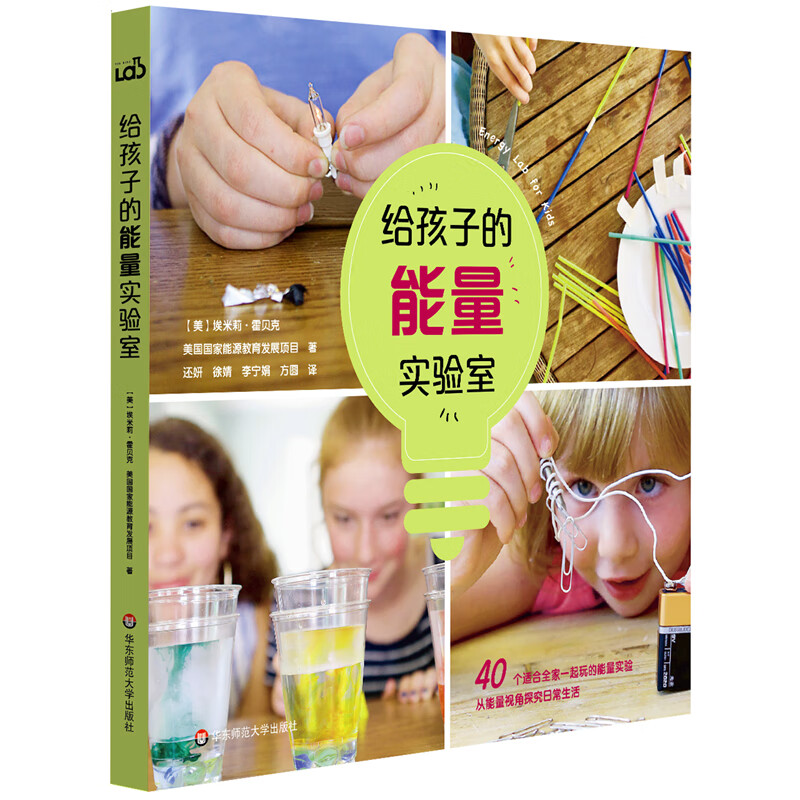 给孩子的能量实验室详情图