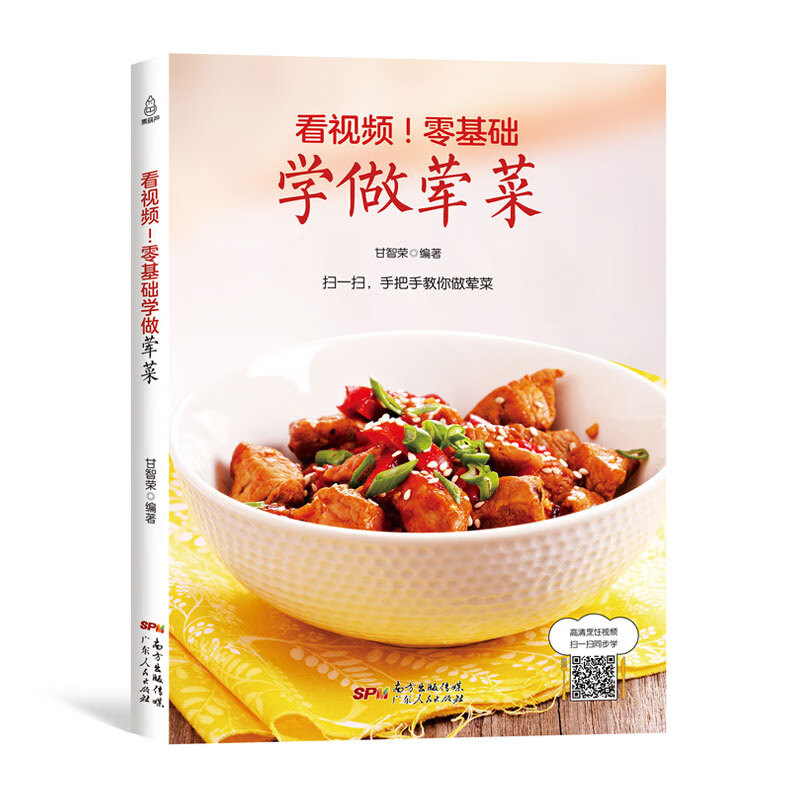 看视频！零基础学做荤菜 畜肉禽肉水产海鲜 菜谱大全厨师书家常菜谱书2018家用炒菜书籍荤菜肉菜普家常炒菜的菜谱大全书新手学做菜