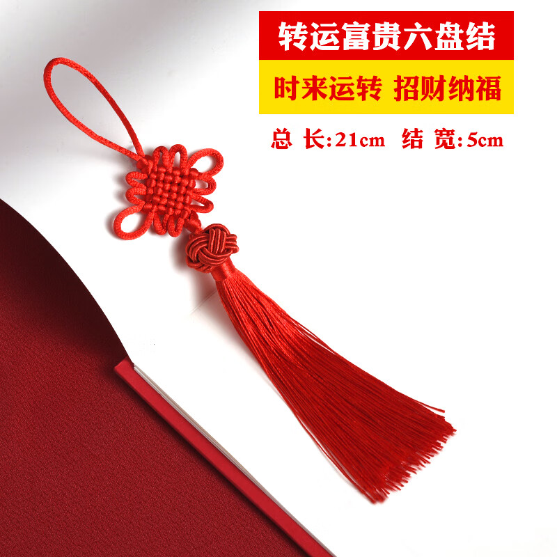 文枝中国结挂件小号红色转运福字平安结转运结同心结流苏穗子装饰 小6