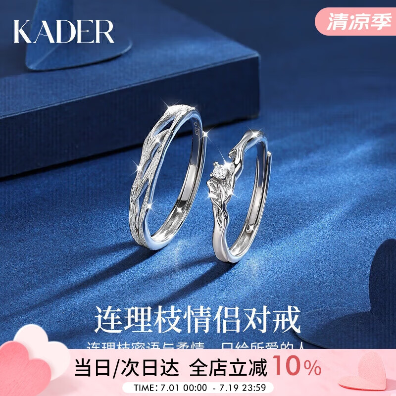 卡蒂罗（KADER）连理枝999银情侣情侣戒指男女银饰对戒生日求婚表白礼物送女友