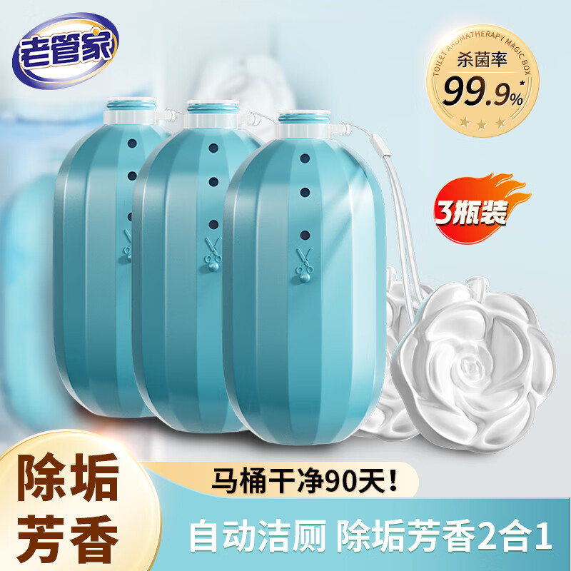 老管家马桶清洁剂洁厕灵强力除垢除臭清香型厕所去异味留香蓝泡泡清洗剂 250g 3瓶